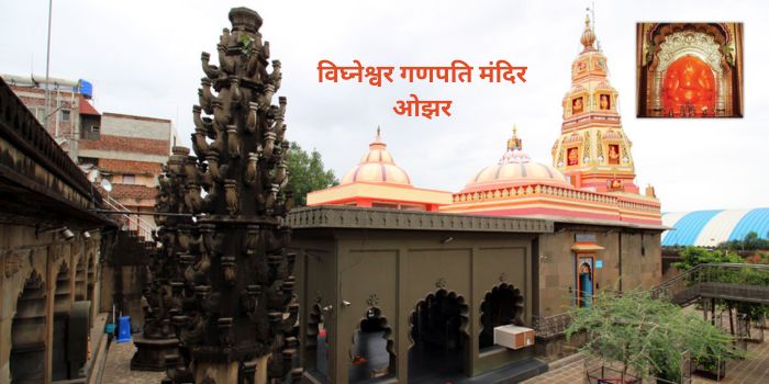 Ozar Temple and Vigneshwara Temple - Sacred sites dedicated to Lord Vighnahar