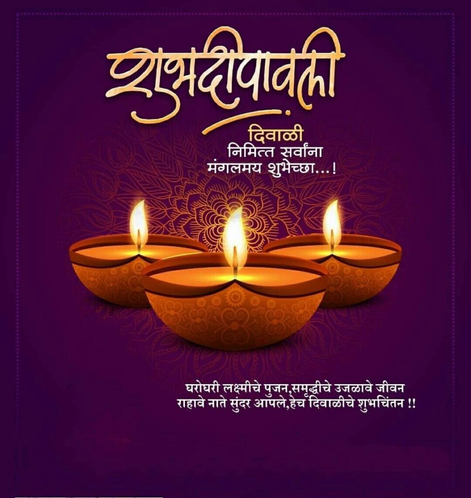 Happy Diwali Wishes in Marathi 3 Marathi Diwali Messages