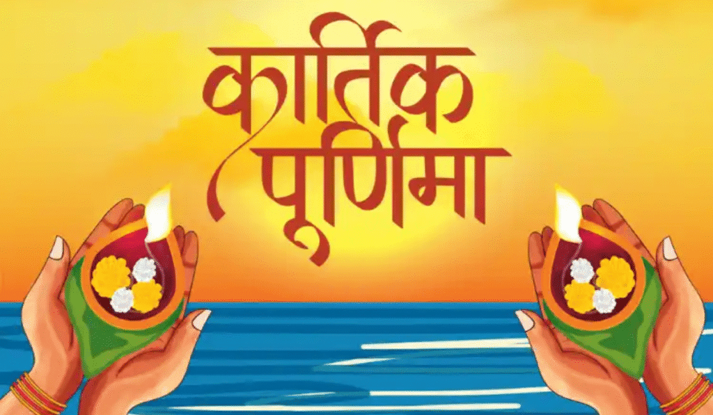 importance of Kartik Purnima 2025