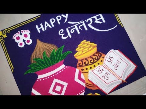 Dhanteras Special Rangoli Design 5 5fb5e48ede3e8826ccd2f80e7c1a1983
