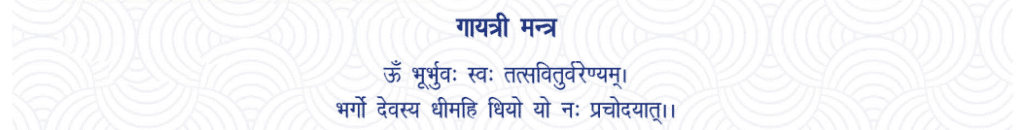 gayatri mantra mantra
