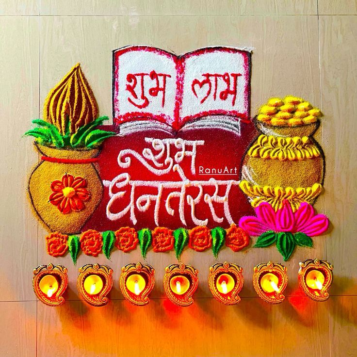 Dhanteras Special Rangoli Design 3 de091ad16978c147d3998aa453da722b
