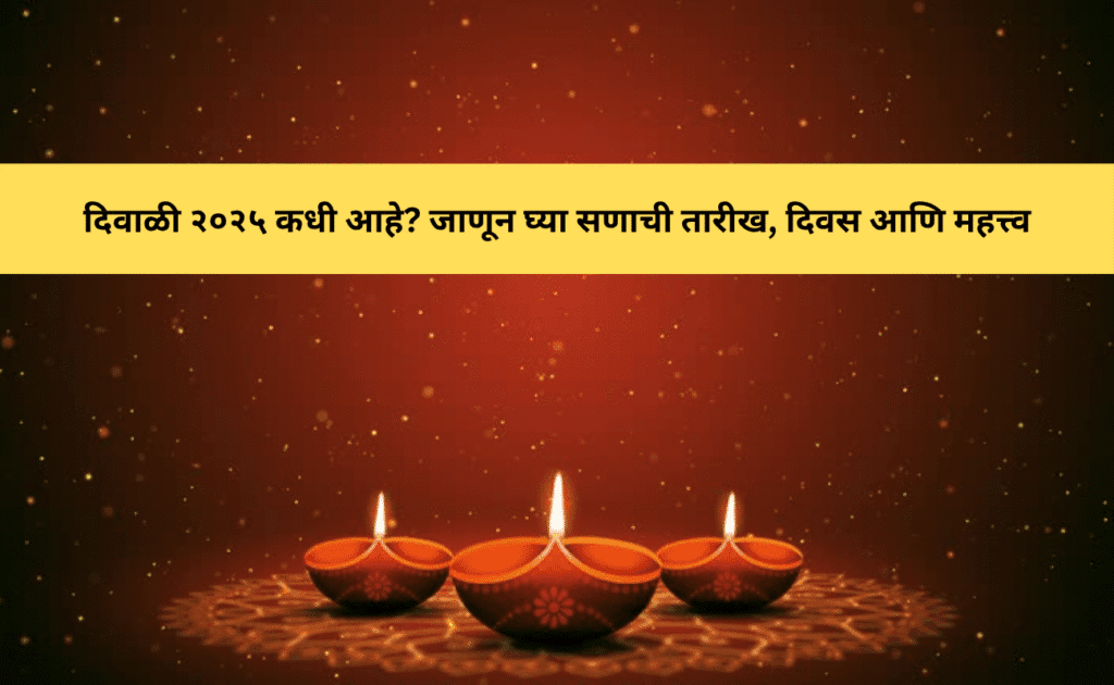 दिवाळीच्या पणत्या आणि दिव्यांची सुंदर रोषणाई - दिवाळी २०२५