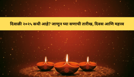 दिवाळी २०२५ कधी आहे? जाणून घ्या सणाची तारीख, दिवस आणि महत्त्व 12 दिवाळीच्या पणत्या आणि दिव्यांची सुंदर रोषणाई - दिवाळी २०२५