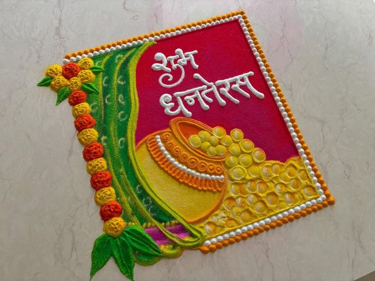 Dhanteras Special Rangoli Design 4 fdad9f1f98071e7096cd9c2a877c2f7d