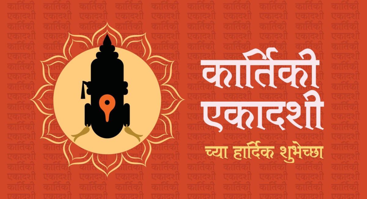 Kartiki Ekadashi 2025 – Devutthana Ekadashi Vrat Katha, Puja Vidhi, Significance & Tulsi Vivah 1 Devotees performing Kartiki Ekadashi Puja and Tulsi Vivah celebration