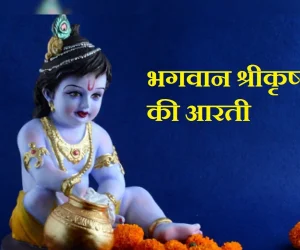 krishna aarti lyrics